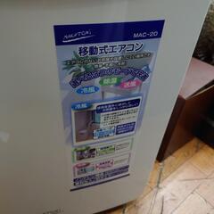ナカトミ　移動式エアコン　Mac-20 