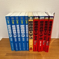 希少 慶應義塾大学 赤本•青本