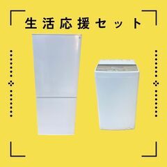 中古家電セット（冷蔵庫＋洗濯機、電子レンジ、炊飯器）複数店まとめて購入がねらい目！