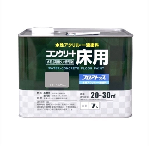 コンクリート床用水性アクリル塗料 7L ナチュラルグレー
