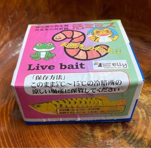 活き餌(天然シマミミズ)