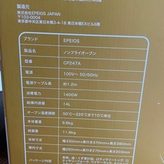 エペイオス EPEIOS ノンフライオーブン CP247A