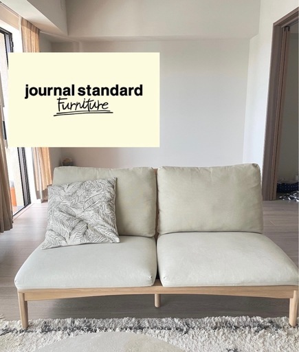 【journal standard furniture】2人掛けソファ/定価12万