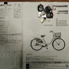 パナソニック電動自転車/【BE-ELD633】