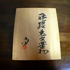  ◆小林尚珉 工芸品 飛躍兎文置物 金工 中古品