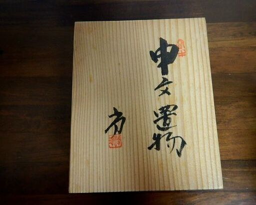 ◆小林尚珉 工芸品 申文置物 金工 中古品