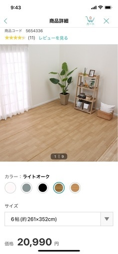 【ニトリ フロアマット】クッションフロアジョイント