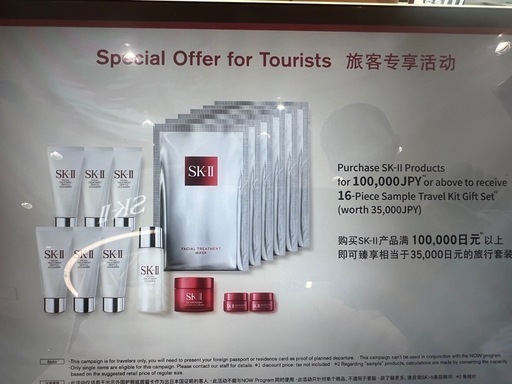 SK-||セット半額