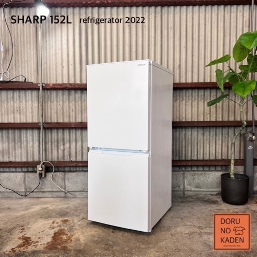 ご成約済み　設置まで‼️ SHARP 一人暮らし冷蔵庫 152L✨ 2022年製⭕️