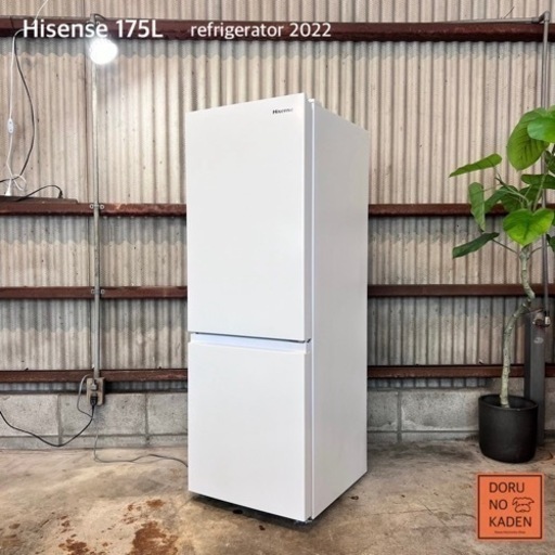 設置まで‼️ Hisense 一人暮らし冷蔵庫 大きめ 175L✨ 2022年製⭕️