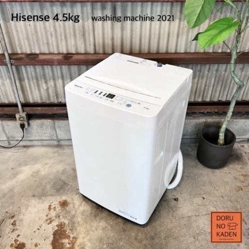 設置まで‼️ Hisense 一人暮らし洗濯機 4.5kg✨ 2021年製⭕️