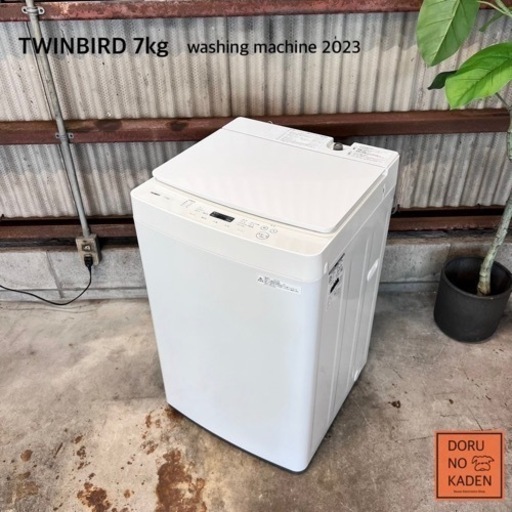 設置まで‼️ TWINBIRD 洗濯機 7kg 最新　2023年製✨