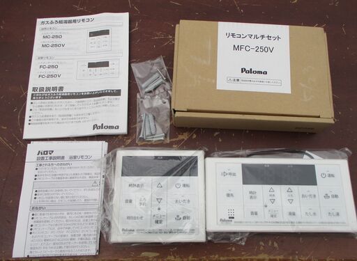 ☆パロマ Paloma MFC-250V マルチセット 台所リモコンMC-250V\u0026浴室用リモコンFC-250V◆ガス給湯器用リモコン見やすい表示で簡単操作