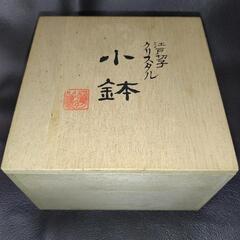 カガミクリスタル江戸切子小鉢