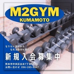 熊本でトレーニングジムをお探しの方に教えたい【M2GYM熊本】