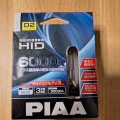 　PIAA  HID  6000K   バルブ