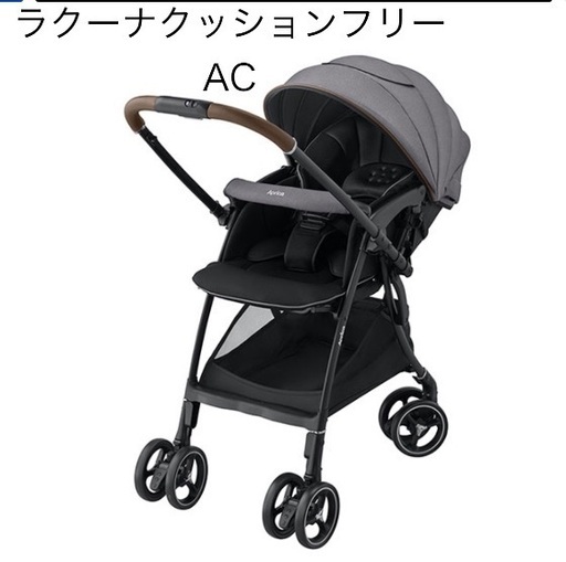 県内配達可能！値下げ中！　2023年モデル　アップリカ　ベビーカー　ラクーナクッションフリー　AC