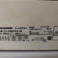 パナソニック ルームエアコン 2017年 2.8kw ～12畳 Eolia エオリア CS-28DFE5 

