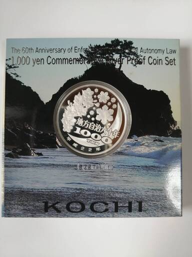 プルーフ千円銀貨 高知県 龍馬 - その他 