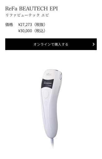ReFa脱毛器　値下げしました