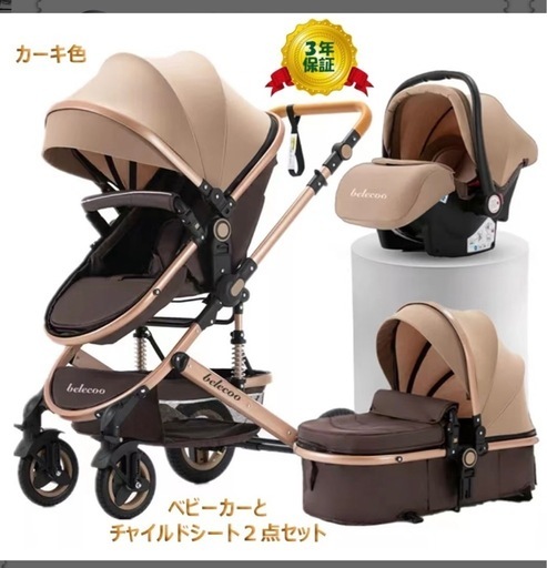ベビーカー、チャイルドシート2点セット、トラベルシステムA型