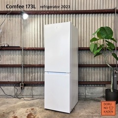 設置まで✨ Comfee 大きめ2ドア冷蔵庫 173L 2023年製 2023年製‼️ Comfee 大きめ2ドア冷蔵庫 173L✨