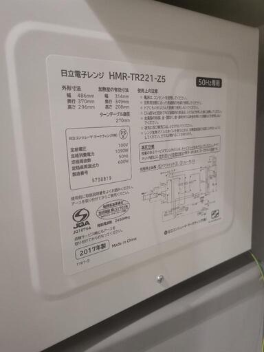 Q1018 ヒタチ/日立　電子レンジ　2017年製　HMR-TR221　動作良好　送料A　札幌　プラクラすすきの店　カード決済可能 Q1018 ヒタチ/日立 電子レンジ 2017年製 HMR-TR221 動作良好 送料A