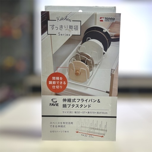 天馬 伸縮式フライパン＆鍋ブタスタンド
