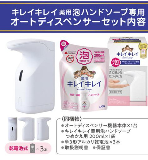 ライオン　キレイキレイ　泡ハンドソープ　オートディスペンサーセット
