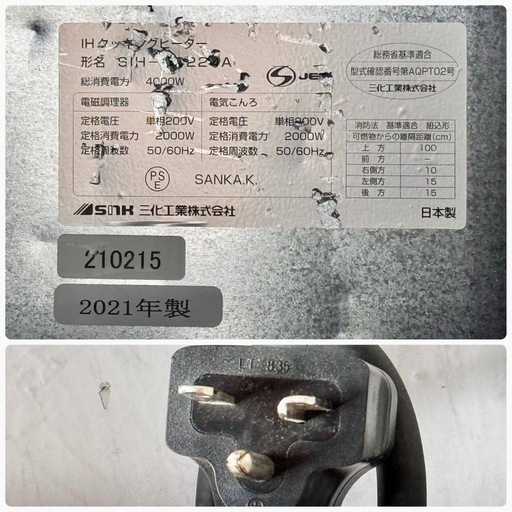 三化工業 ビルトインIHクッキングヒーター 200v 幅45cmタイプ