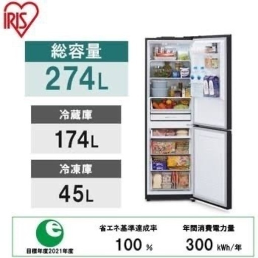 3 美品2023年製 274L 2ドア　ブラック 冷蔵庫 アイリスオーヤマ