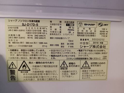 【中古冷蔵庫売ります】SHARP　167L　扉の開き方向選択可