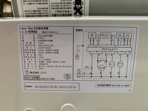 ♦️ ニトリ全自動洗濯機【2019年式】NTR60