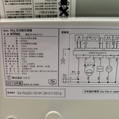 ♦️ ニトリ全自動洗濯機【2019年式】NTR60  