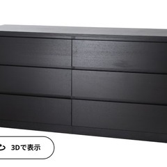 【出品9月いっぱい】IKEA タンス　MALM ブラックブラウン