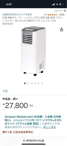 格安！ KODEN移動式スポットクーラー　エアコン　広電