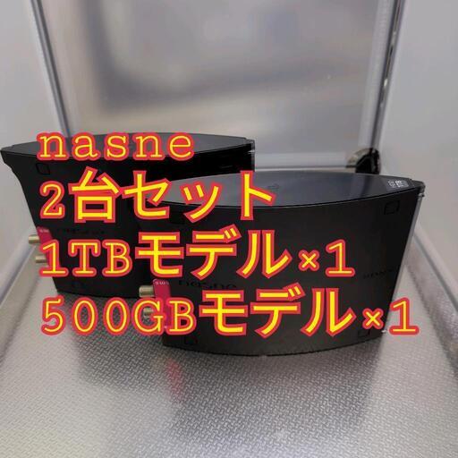 ナスネ2台セットnasne 500GB\u00261TB SONY