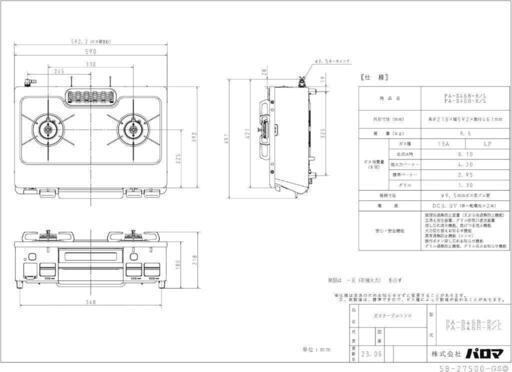 美品！高年式！パロマ　ガスコンロ　PA-S46H-R