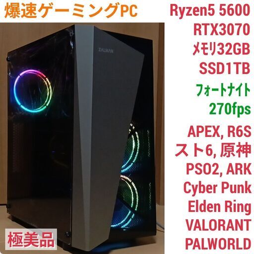 極美品 爆速ゲーミングPC Ryzen5 RTX3070 SSD1TB メモリ32G Win11 0917
