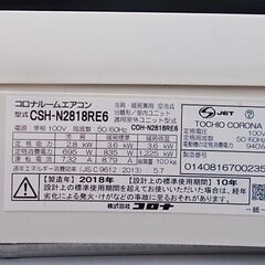 100VコンセントOK！２０１８年　2.8Kwコロナのエアコン　中古
