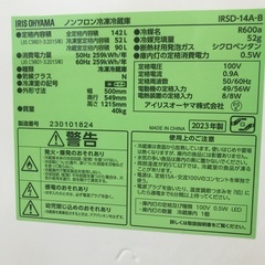 610 冷蔵庫　2023 142L アイリス