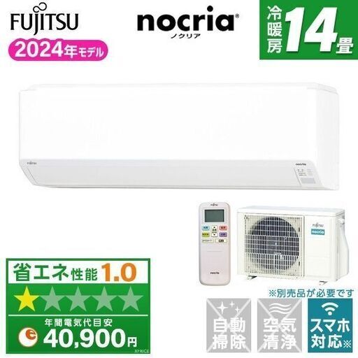 ☆格安☆新品★富士通ゼネラル ノクリア14畳100V　取付工事込み廃棄含む　メーカー保証あり　神奈川東京千葉埼玉静岡