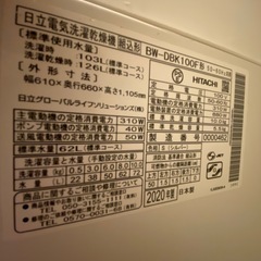 2020年購入した日立「ビートウォッシュ」洗濯機10/5,5kg BW-DBK100F 