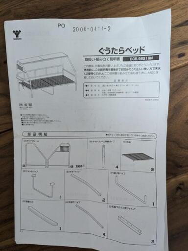 山善ぐうたらベッド　直接引取