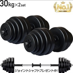 ダンベル30kgとベンチ台のセット