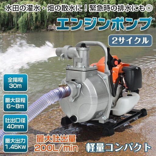 【新品】エンジンポンプ 1.5インチ 2サイクル 40mm 農業用 sg036