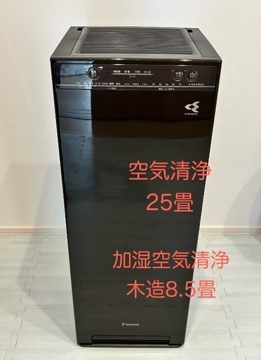 【リモコン付】ダイキン　ストリーマ　加湿空気清浄機　MCK55VE6-T