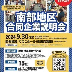 ＊浦添市にて無料開催＊就職氷河期世代（概ね35歳～56歳）対象【...