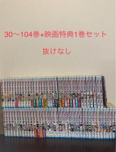 ワンピース　漫画　30-104巻セット+映画特典10089巻　全76巻セット