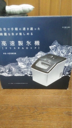 高速製氷機